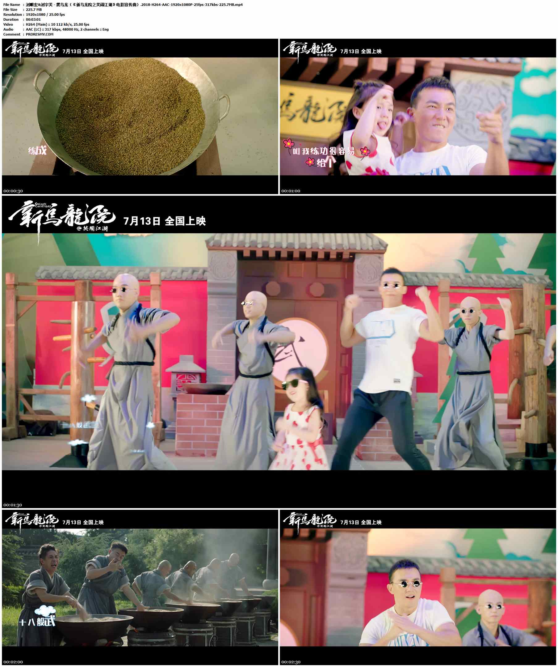 刘畊宏&刘宇芙 - 摆乌龙（《新乌龙院之笑闹江湖》电影宣传曲）.2018-H264-AAC-1920x1080P-25fps-317kbs-225.7MB官方MV_高清MV